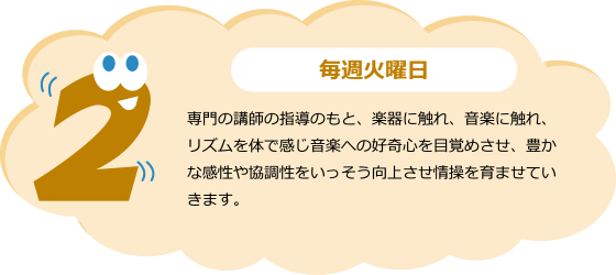 毎週火曜日