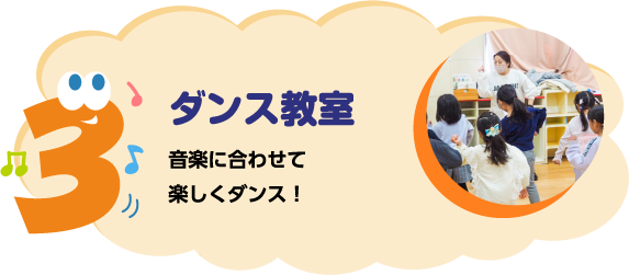 ダンス教室
